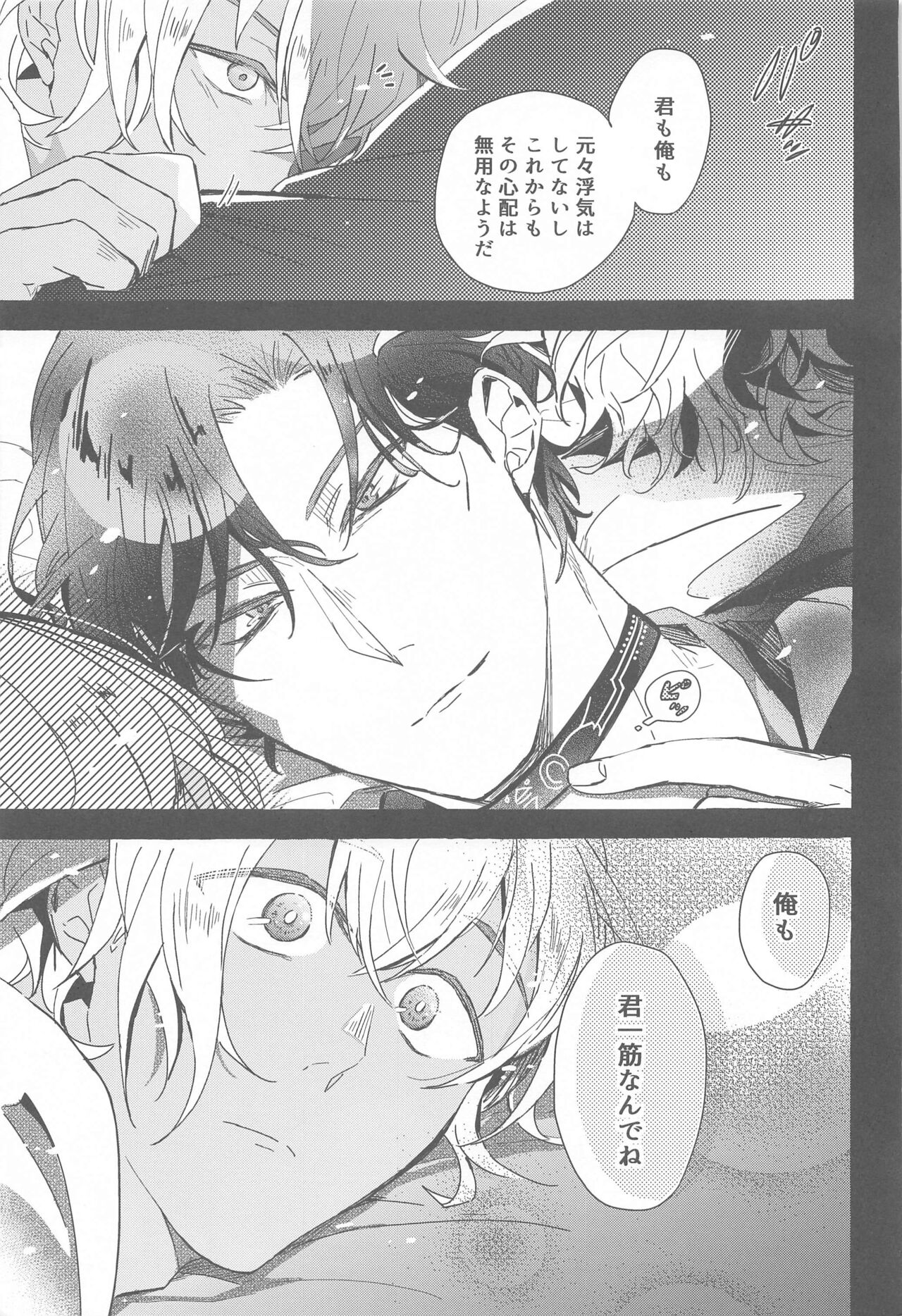 Sorekoso Uwaki ni Naranai ka? page 6 full