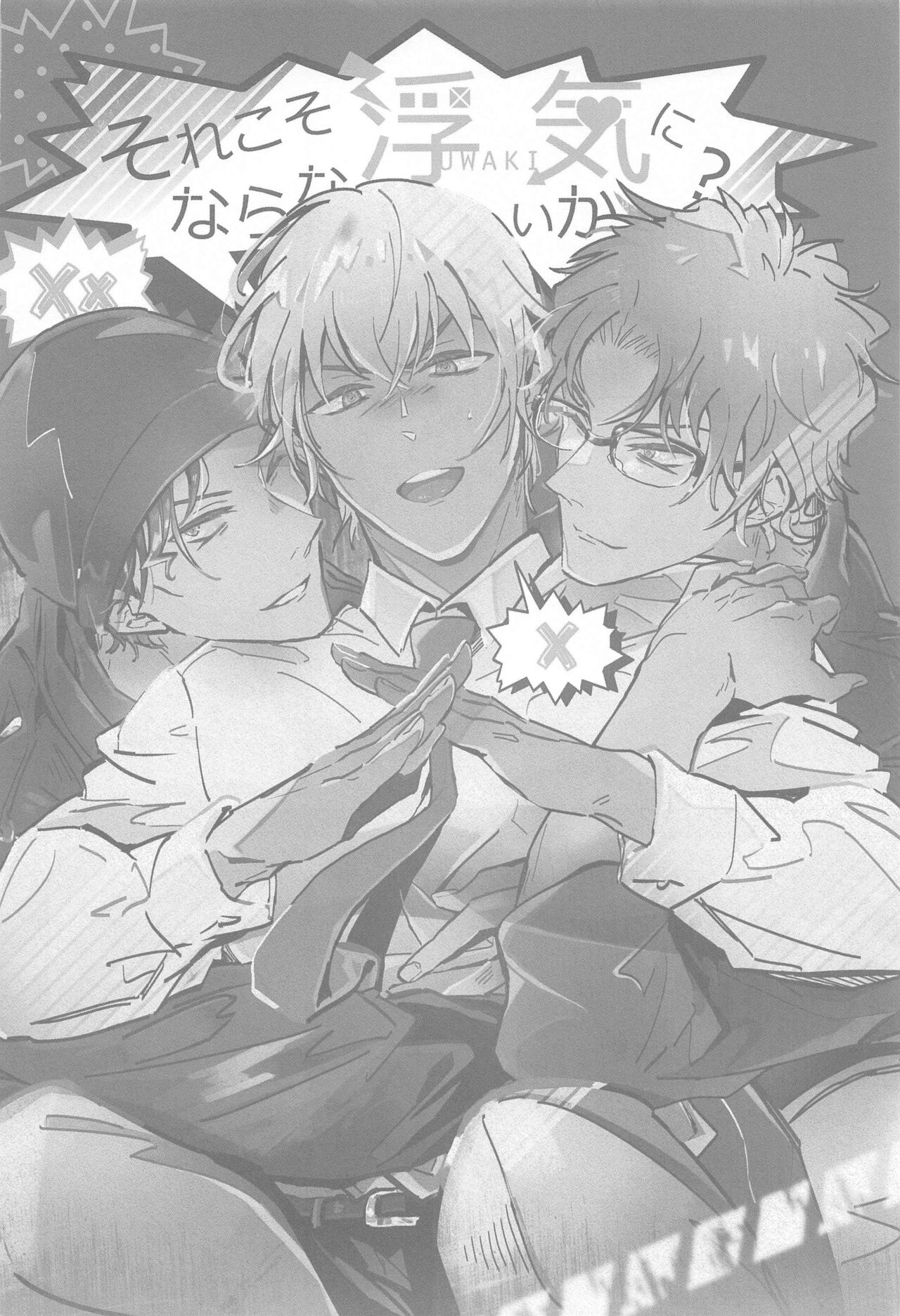 Sorekoso Uwaki ni Naranai ka? page 7 full