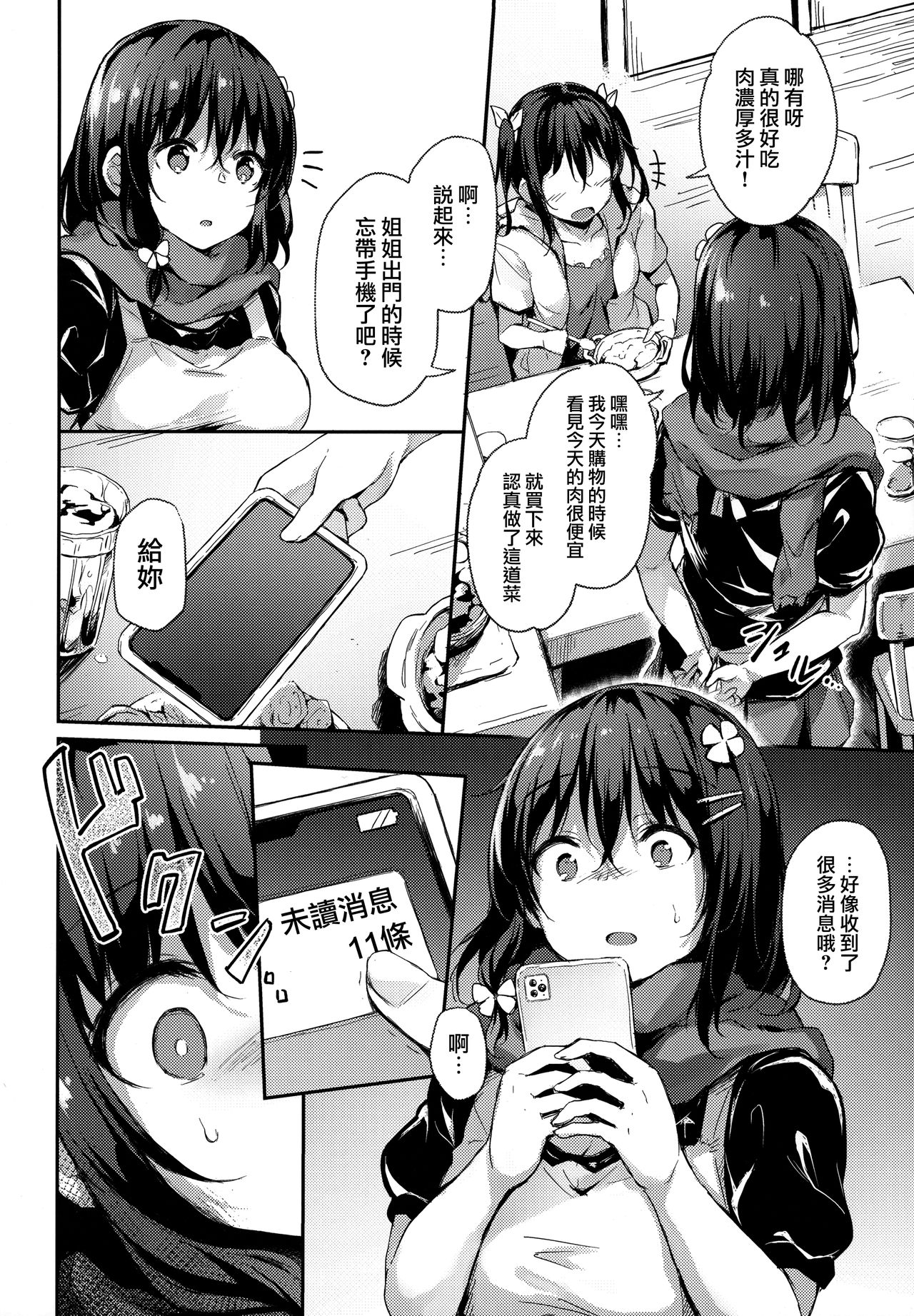 落ち葉日記 -露出調教編- page 5 full