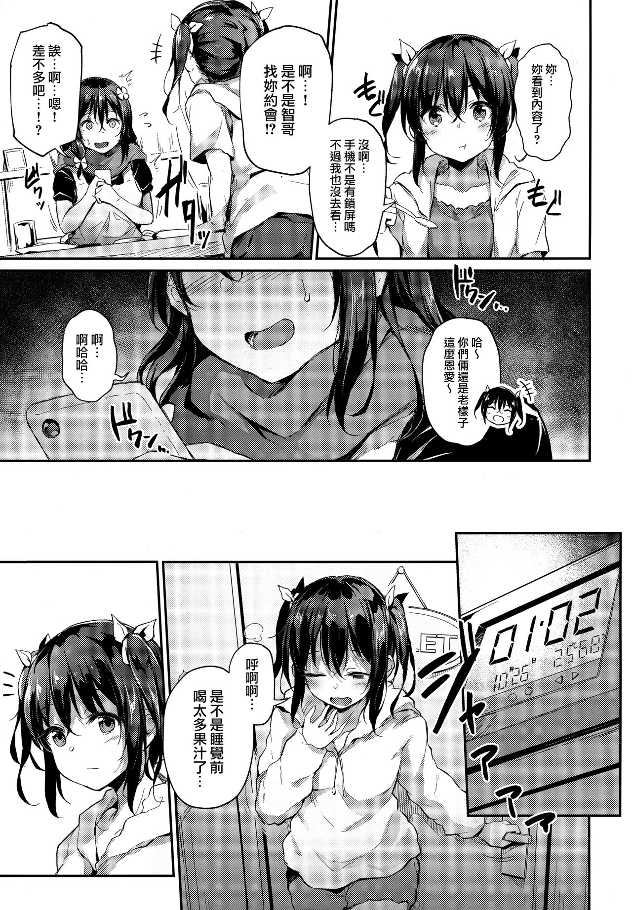 落ち葉日記 -露出調教編- page 6 full