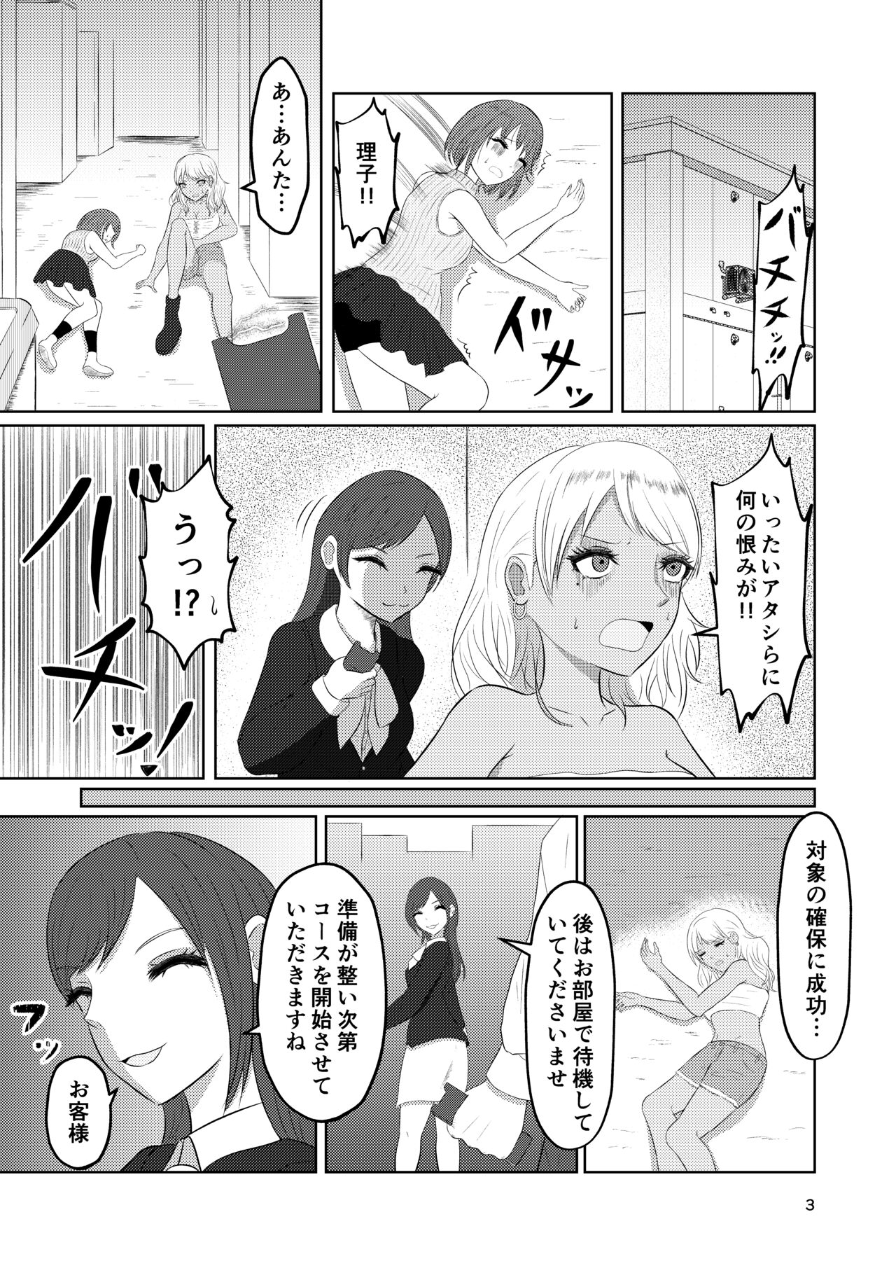 Irekawari Hotel Gal to Oyaji no  Irekawari page 3 full