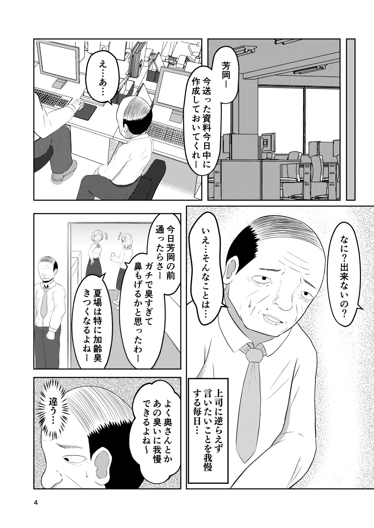 Irekawari Hotel Gal to Oyaji no  Irekawari page 4 full