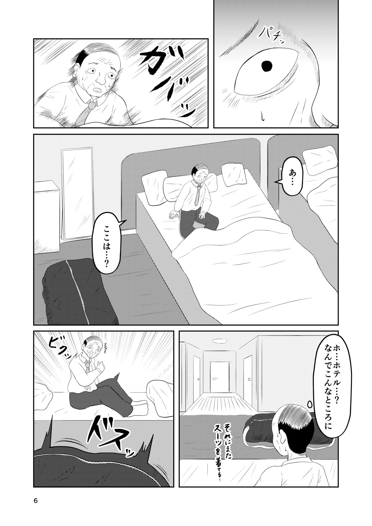 Irekawari Hotel Gal to Oyaji no  Irekawari page 6 full