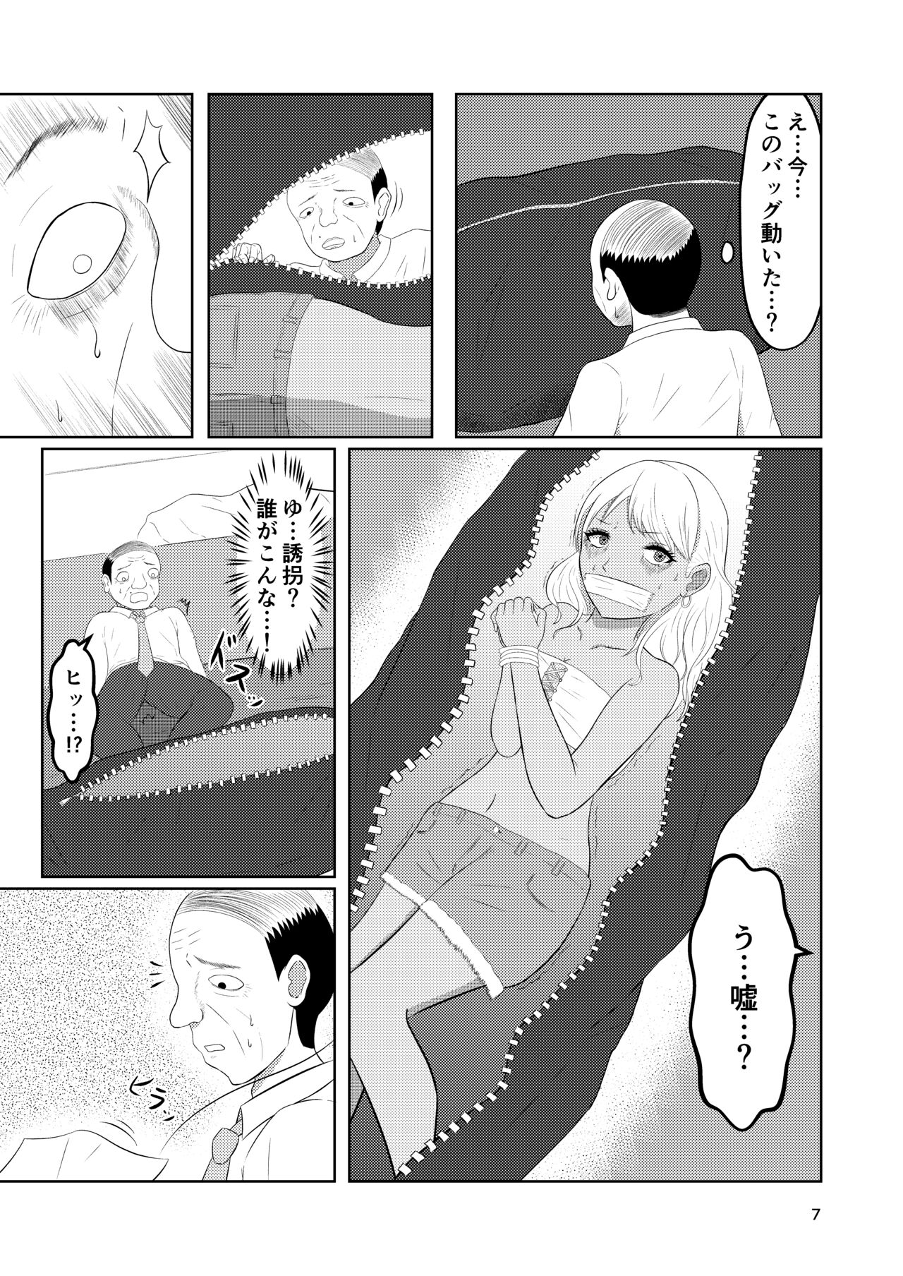 Irekawari Hotel Gal to Oyaji no  Irekawari page 7 full