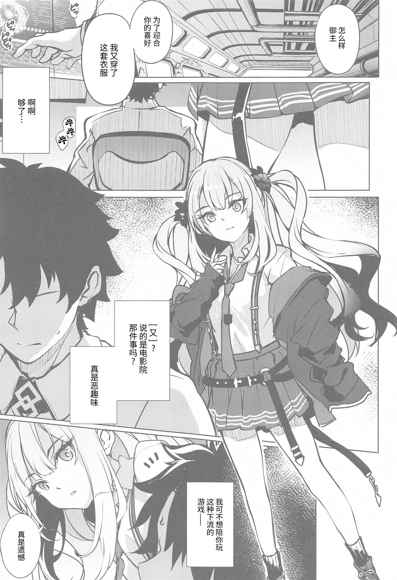 Waruiko Marie no Negai wa Kanawanai page 4 full