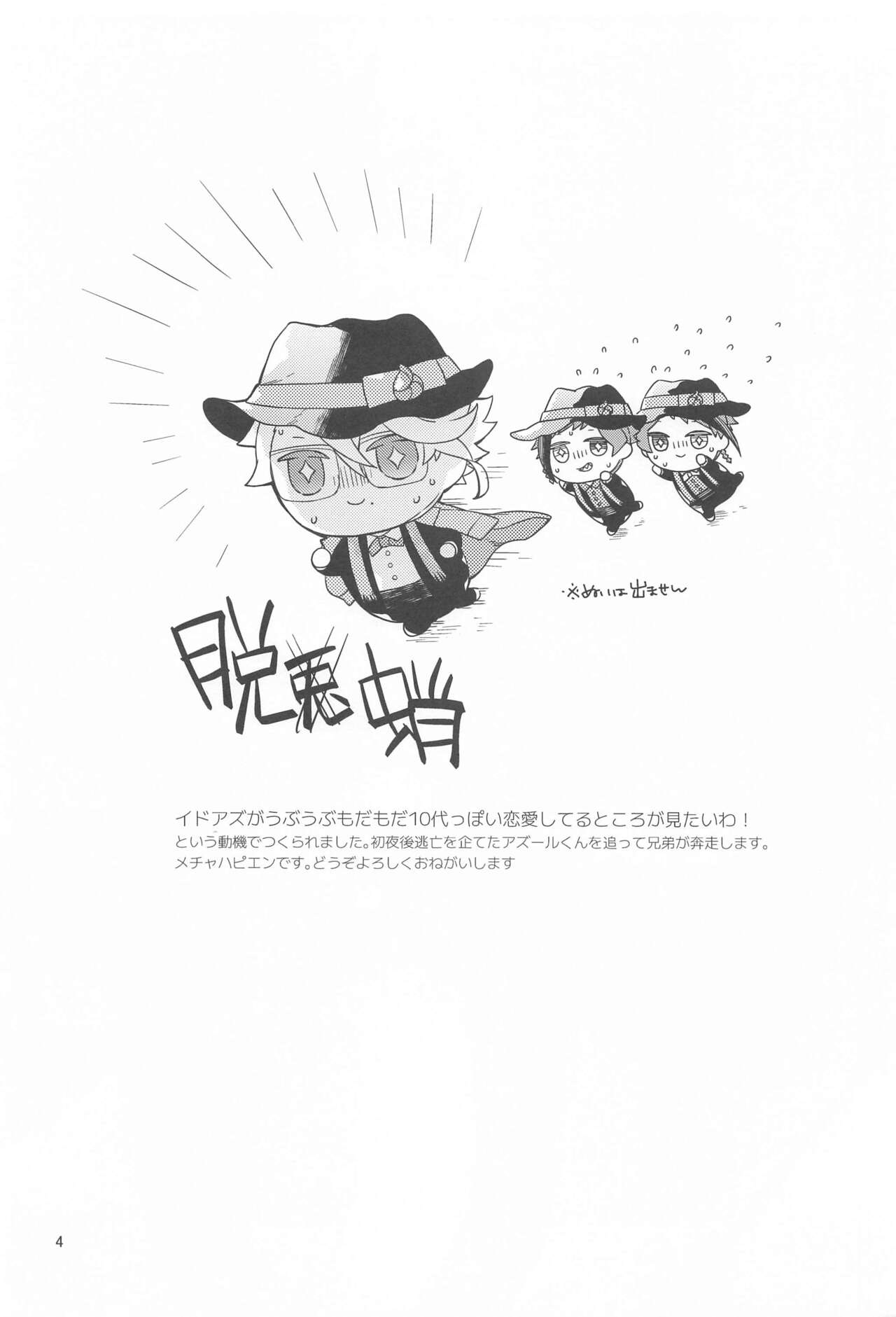 Please Don’t Run Away! page 3 full