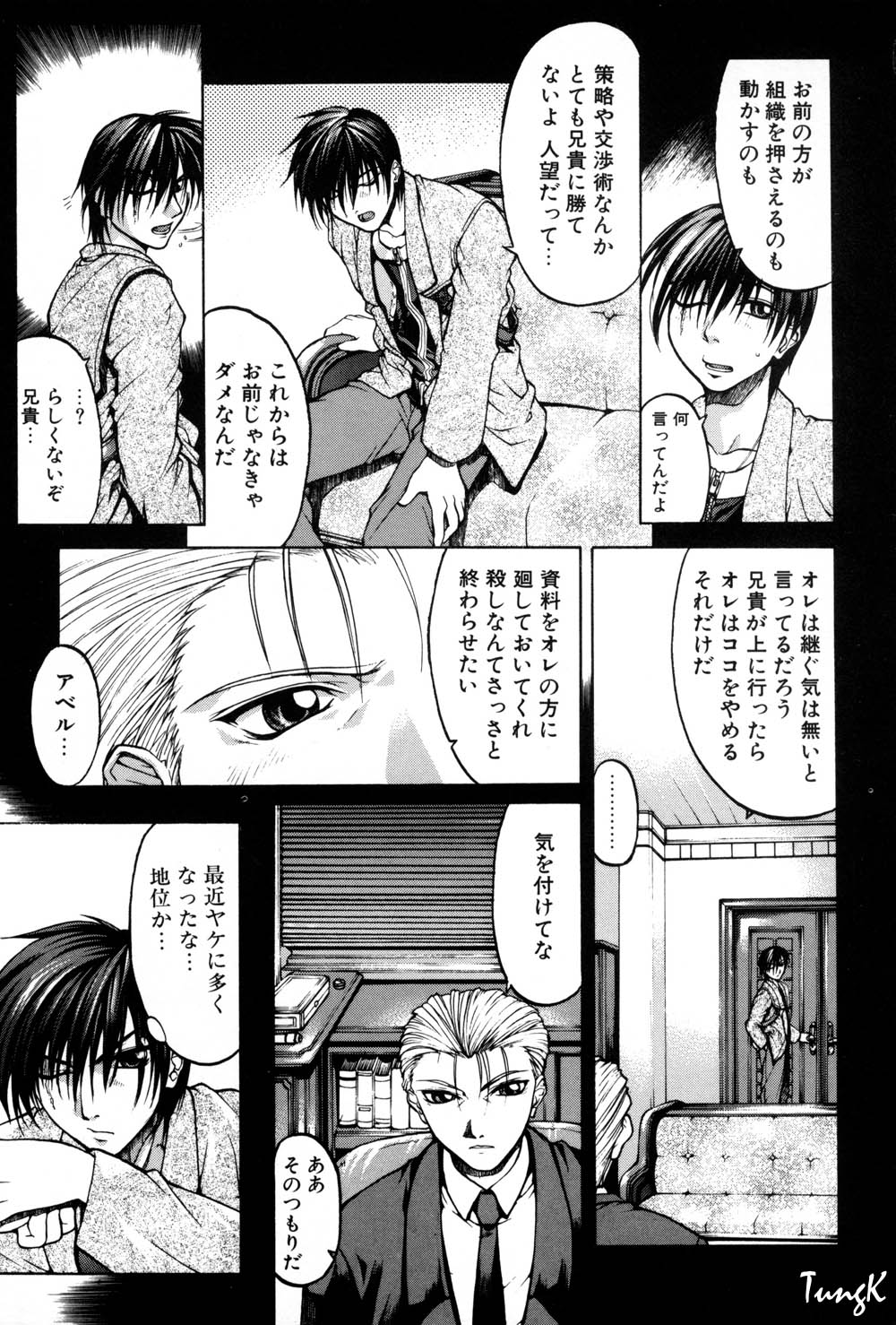 姫劇 page 7 full
