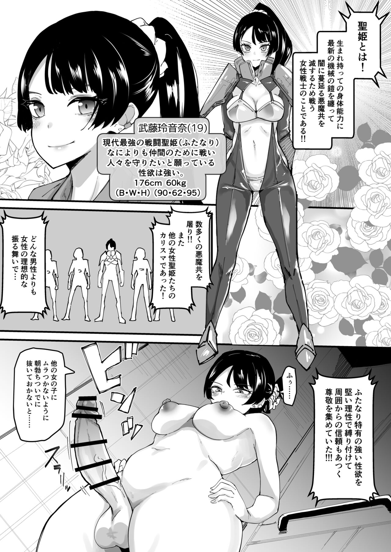 Futanari Sei Hime Shasei o Wasureta Futanari Heroine wa Buzama ni Hekoheko o Nedari de Kakko Warui Omorashi "Sasete Morau" page 5 full