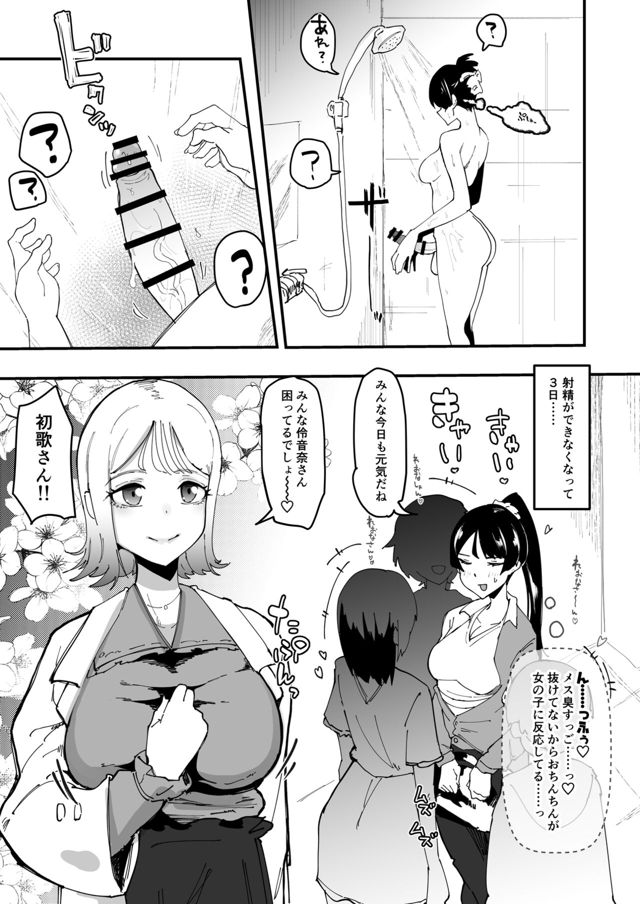 Futanari Sei Hime Shasei o Wasureta Futanari Heroine wa Buzama ni Hekoheko o Nedari de Kakko Warui Omorashi "Sasete Morau" page 6 full