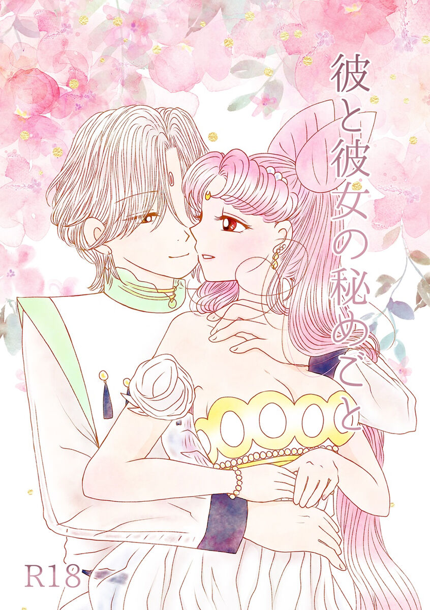 shinkan sanpuru ② page 1 full