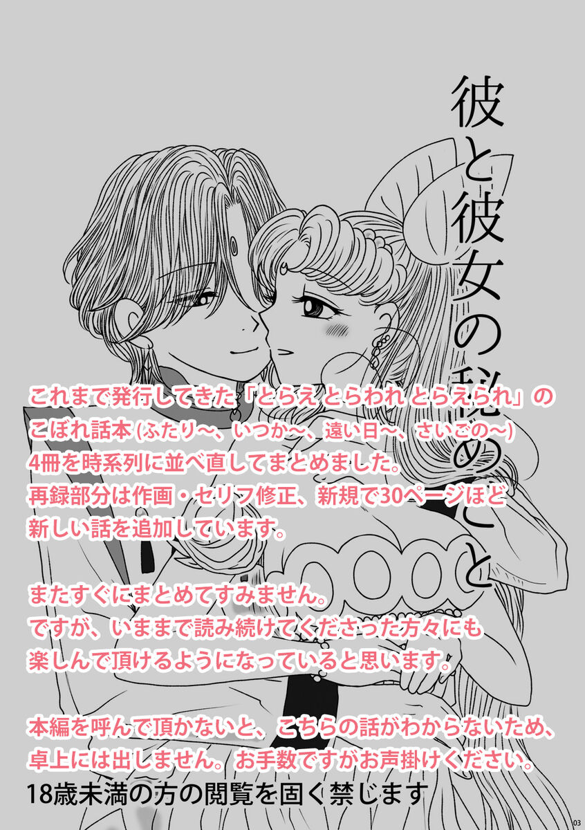 shinkan sanpuru ② page 2 full