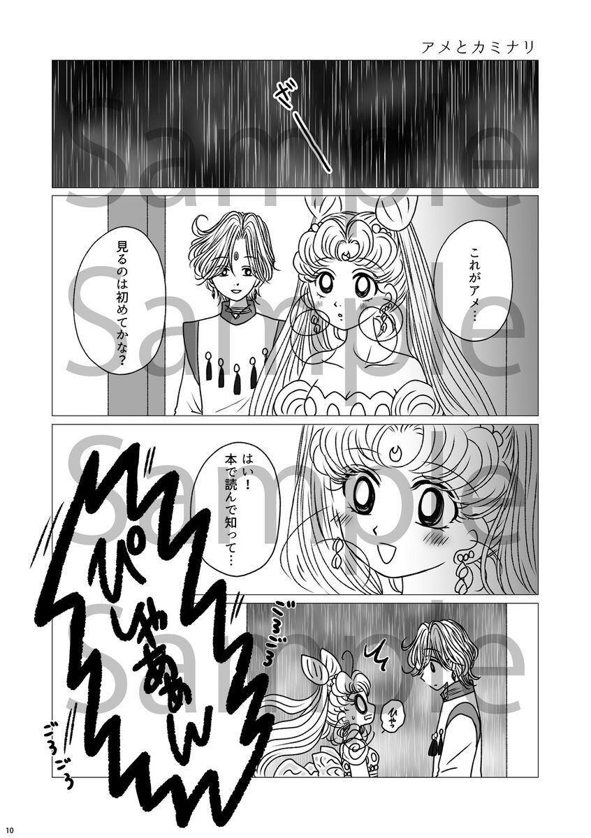 shinkan sanpuru ② page 5 full