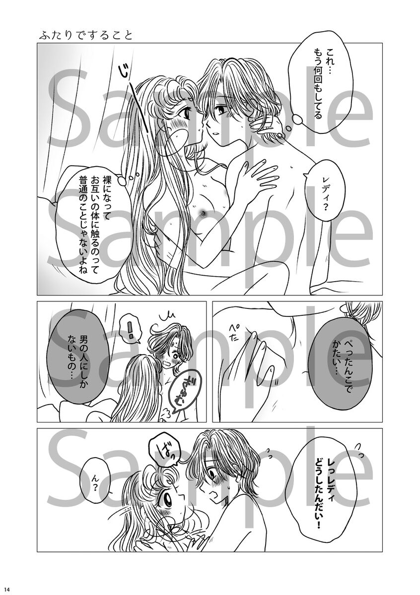 shinkan sanpuru ② page 6 full