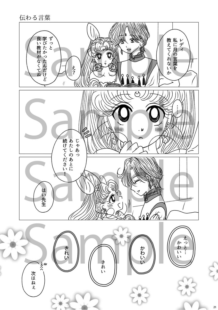 shinkan sanpuru ② page 7 full