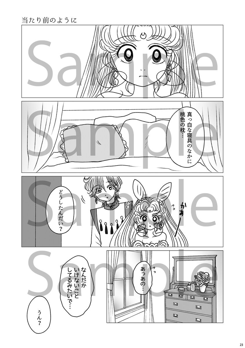 shinkan sanpuru ② page 8 full