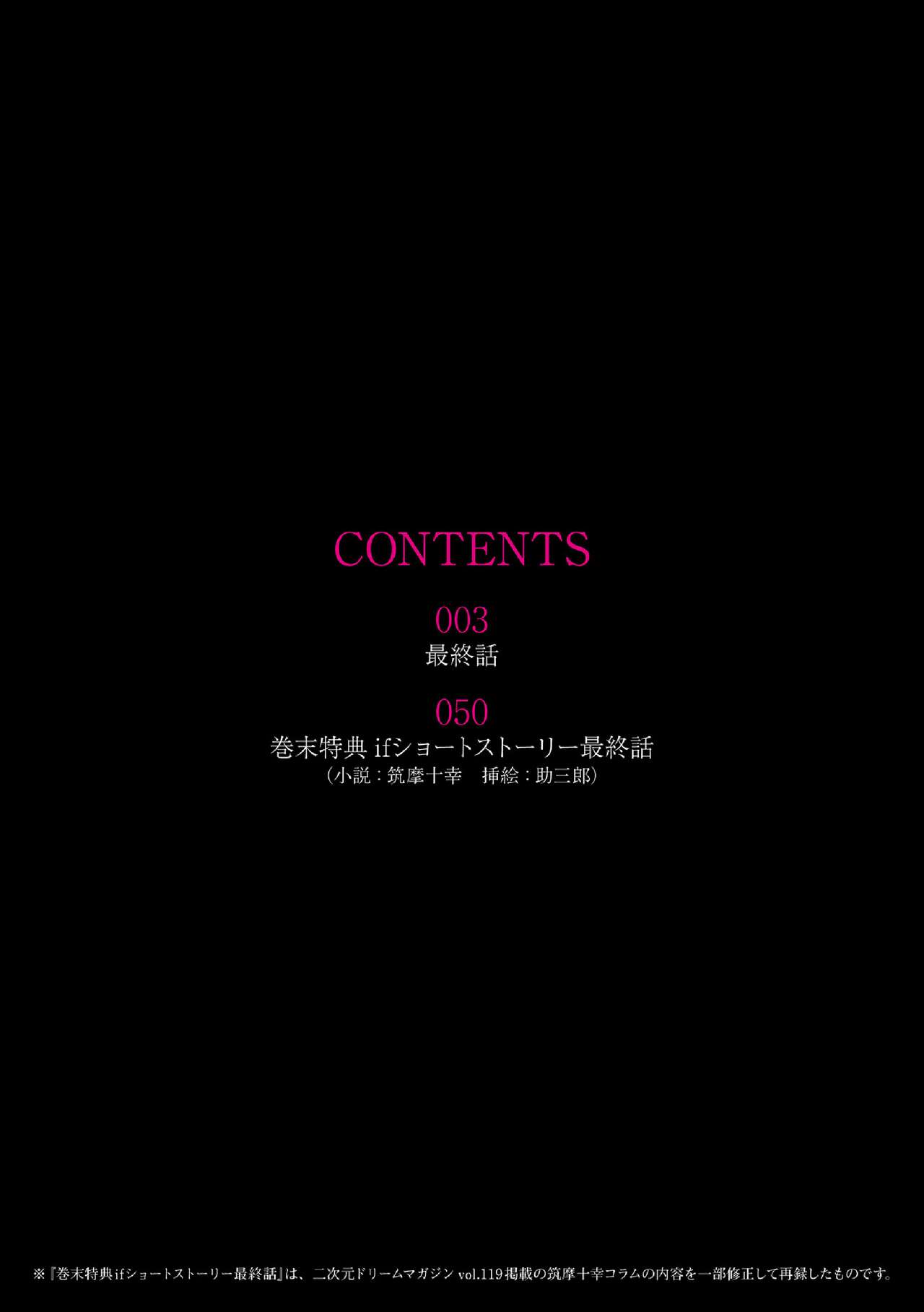 Torawareta Bishoujo Sousakan Kamishiro Sakura THE COMIC Final Chapter page 2 full