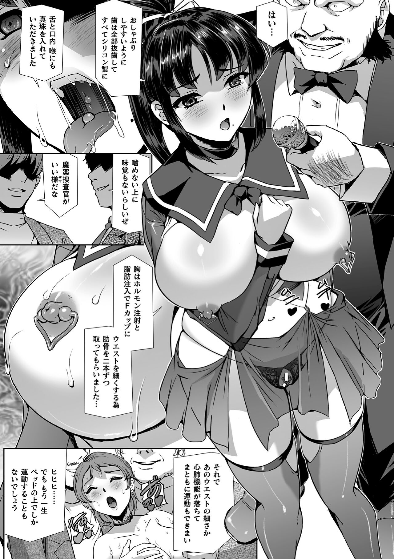 Torawareta Bishoujo Sousakan Kamishiro Sakura THE COMIC Final Chapter page 5 full