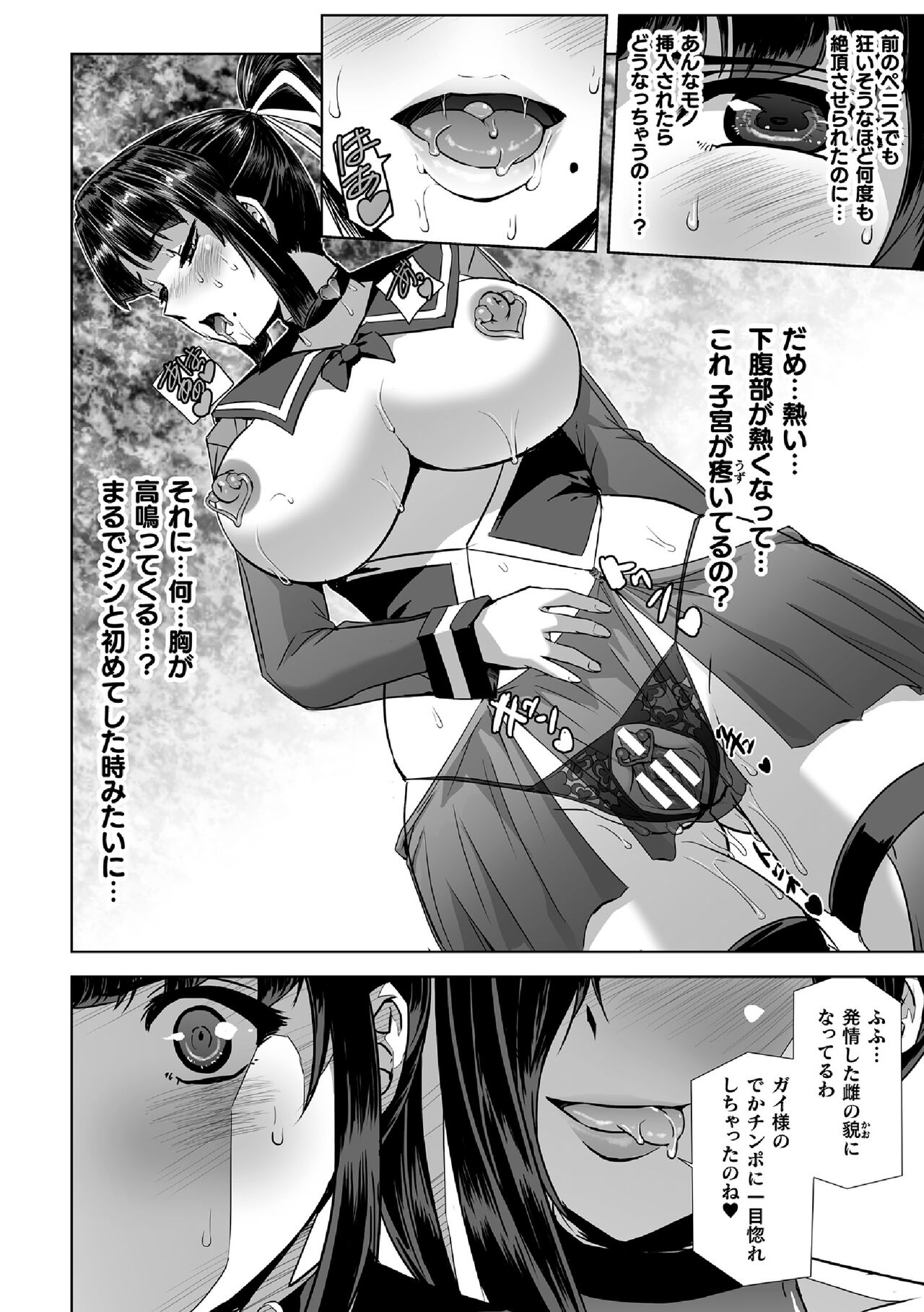 Torawareta Bishoujo Sousakan Kamishiro Sakura THE COMIC Final Chapter page 8 full