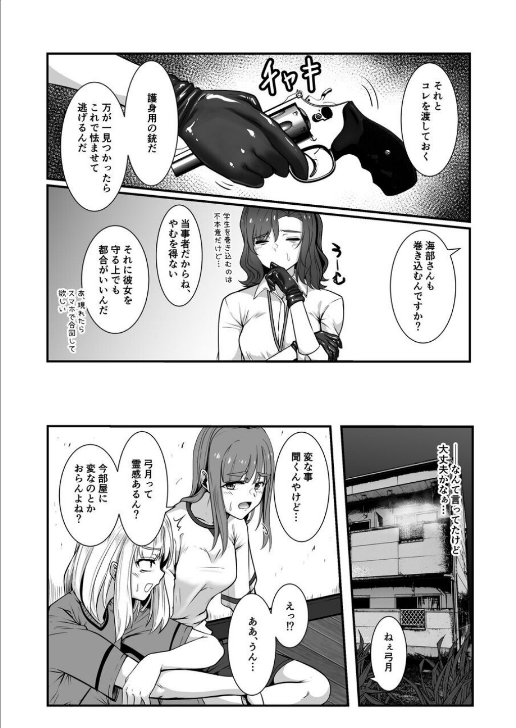 Haraiya no intern page 10 full