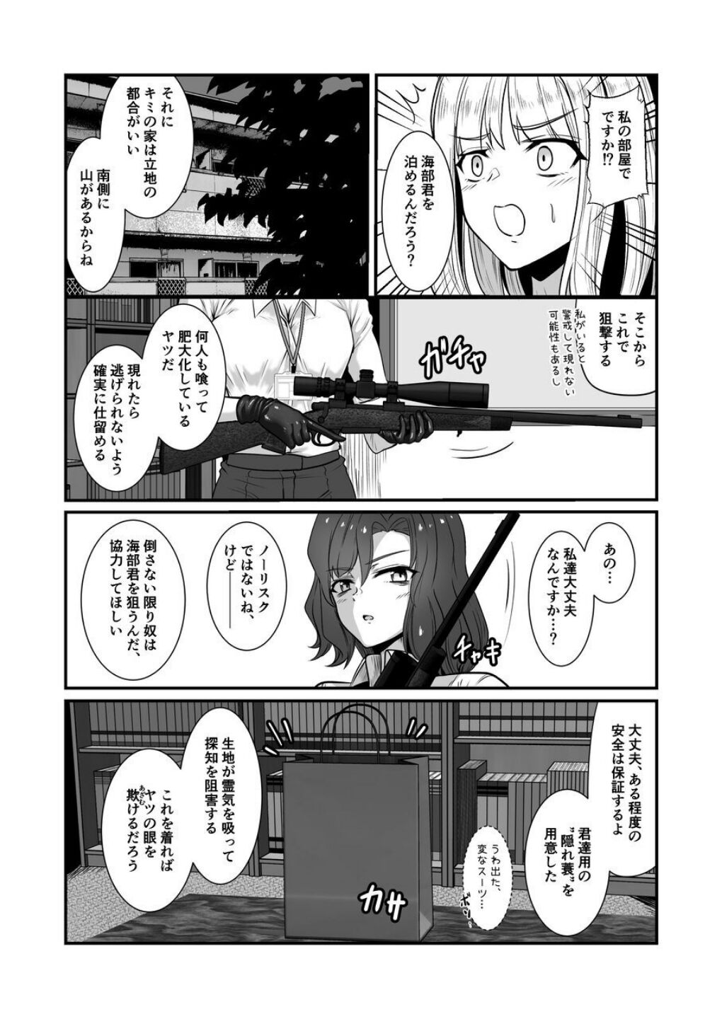 Haraiya no intern page 9 full