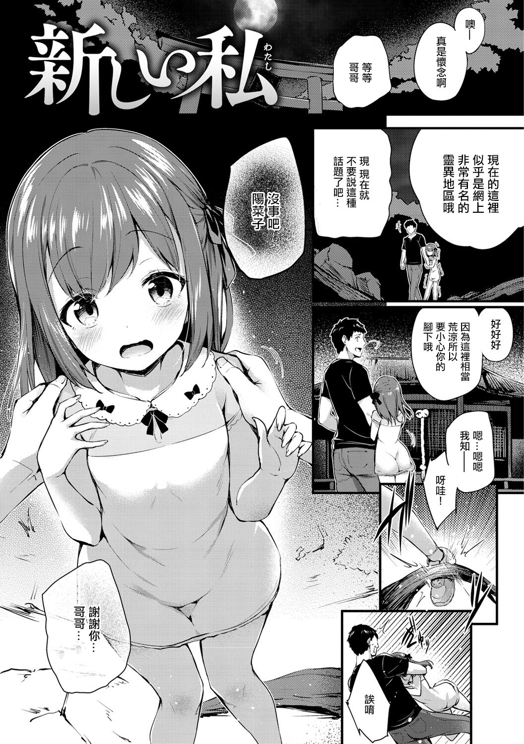 新しい私。 page 1 full