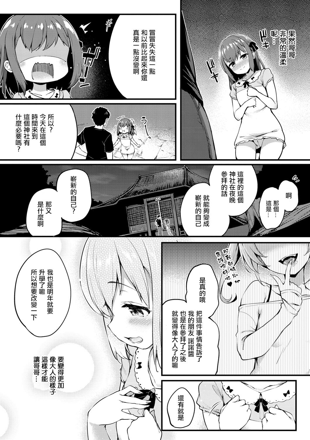 新しい私。 page 2 full