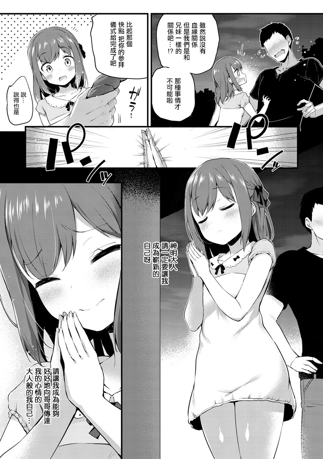 新しい私。 page 4 full