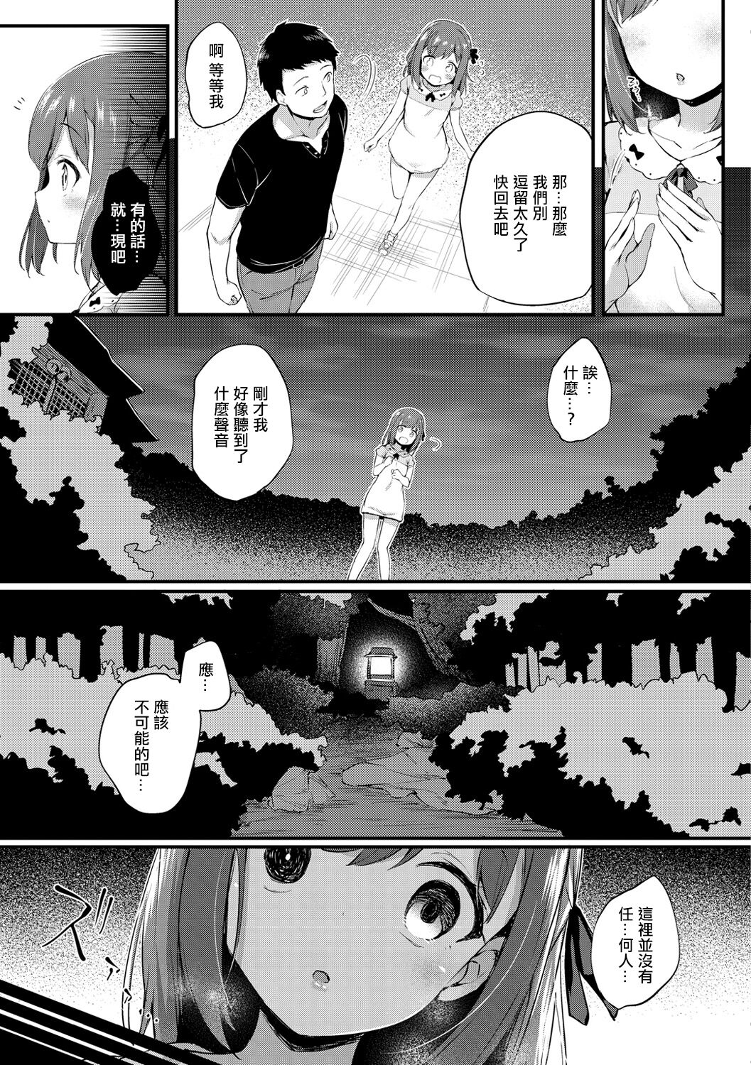 新しい私。 page 5 full