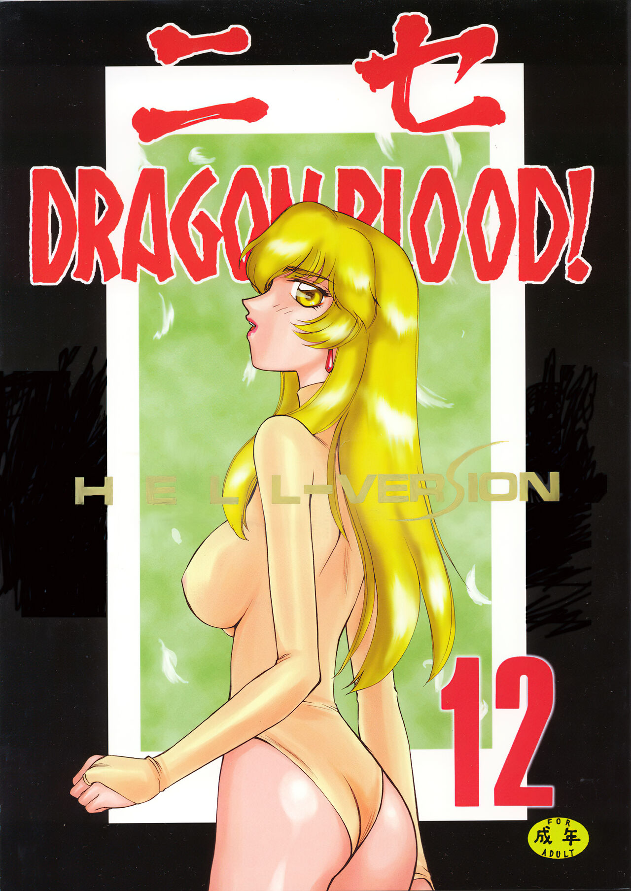 Nise DRAGON BLOOD! 12 page 1 full