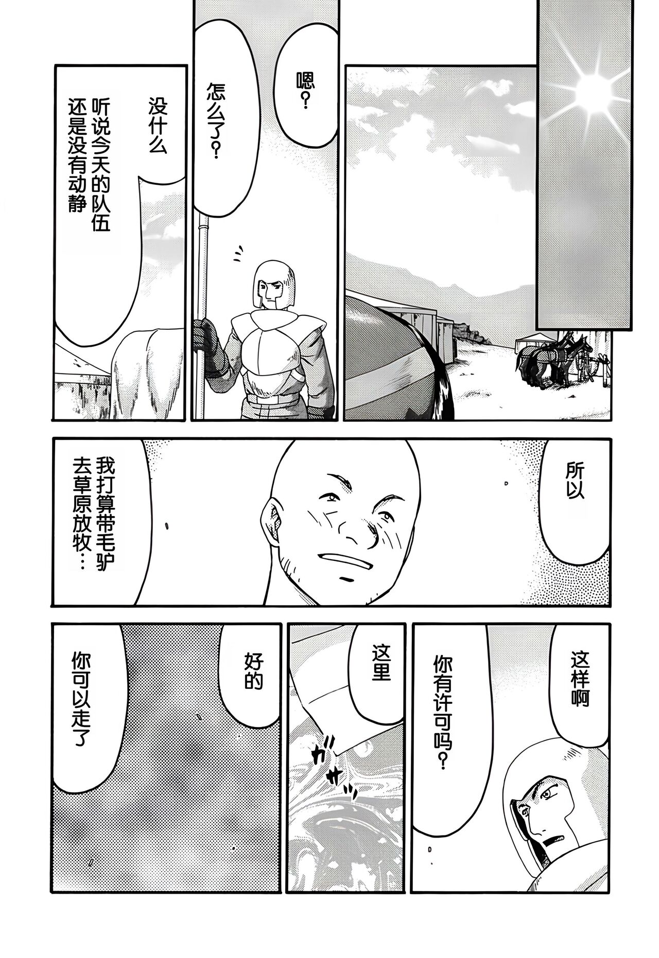 Nise DRAGON BLOOD! 12 page 5 full