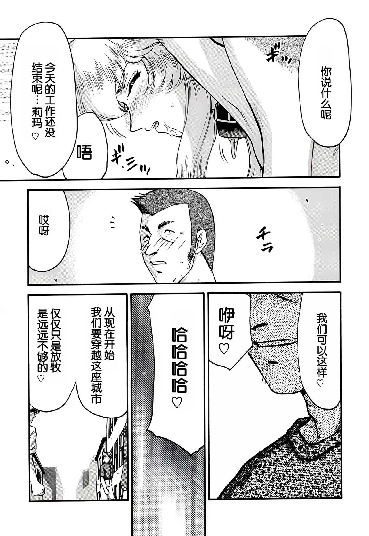 Nise DRAGON BLOOD! 12 page 8 full