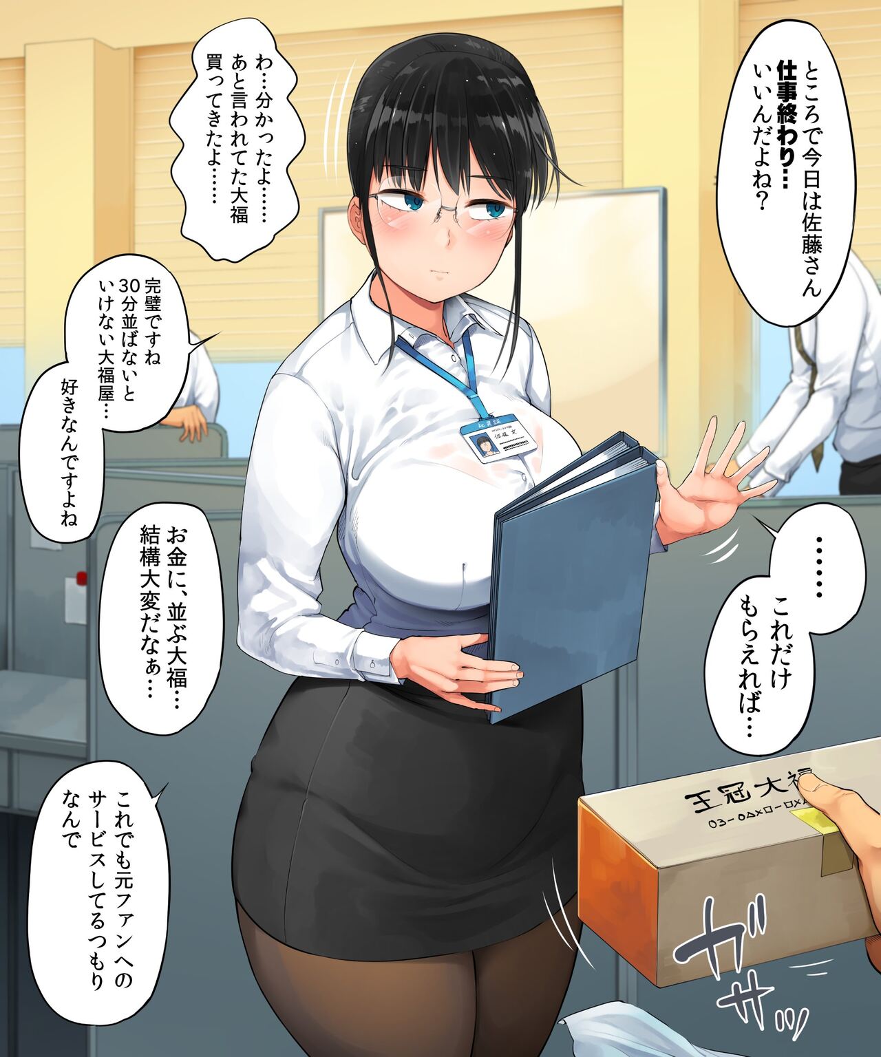 Kumanico Tech  The girl who joined the company mid-career was my favorite former AV actress. page 10 full