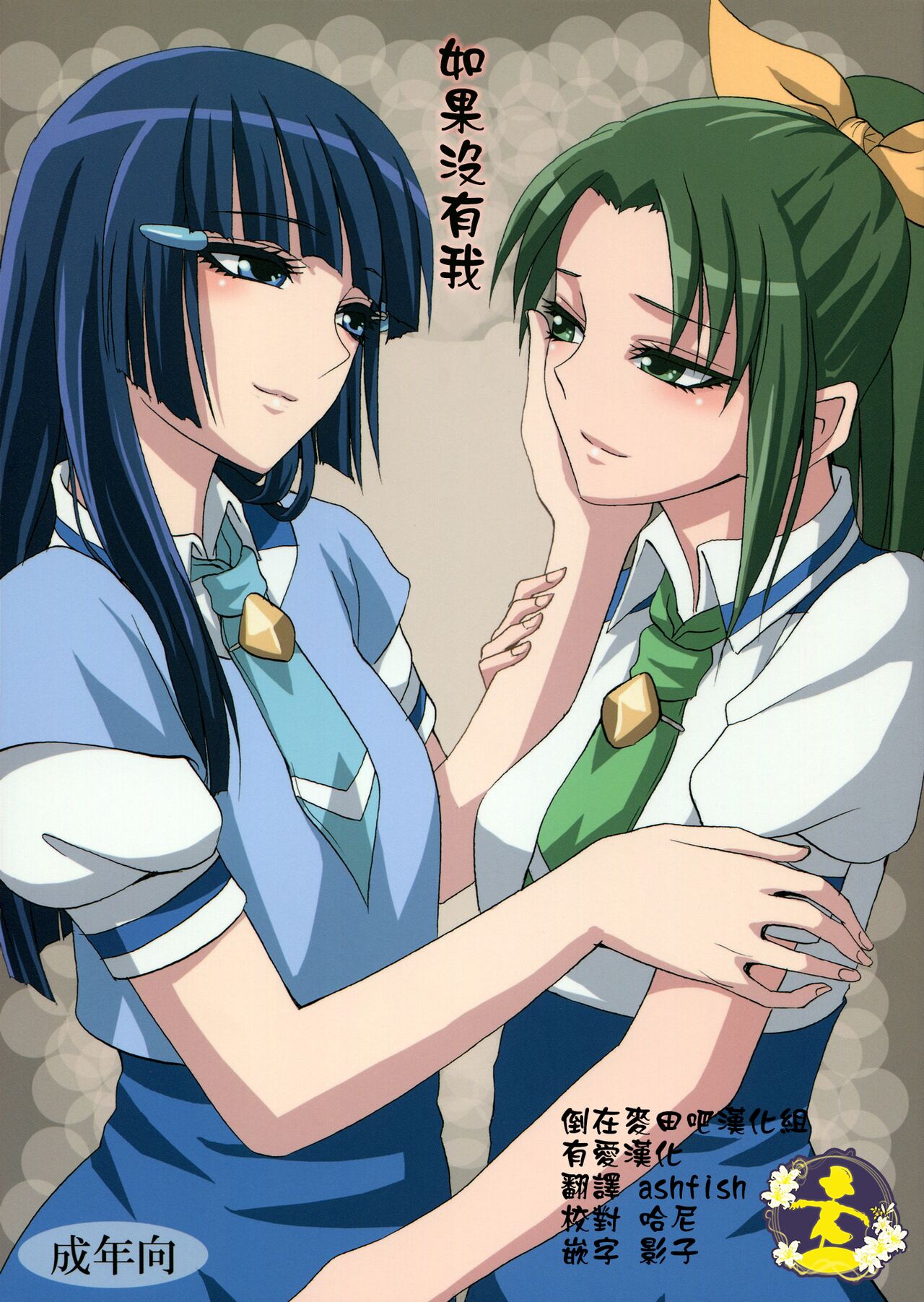 Watashi ga Inakereba | If I Wasn't There For You page 1 full