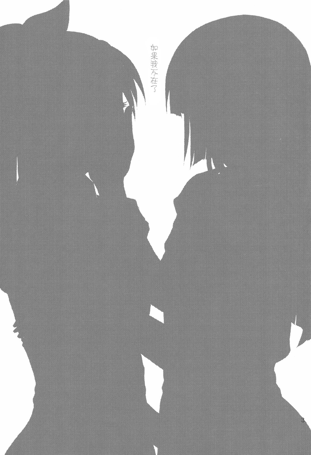 Watashi ga Inakereba | If I Wasn't There For You page 2 full