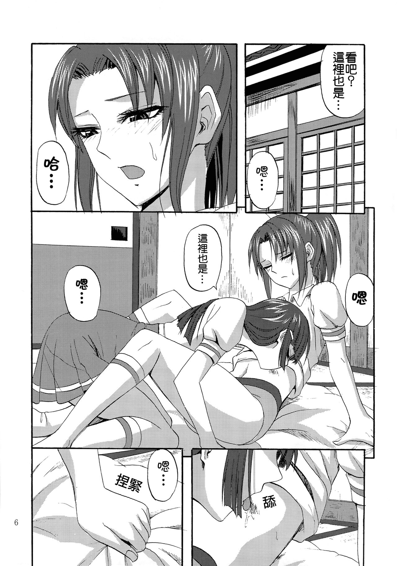 Watashi ga Inakereba | If I Wasn't There For You page 5 full