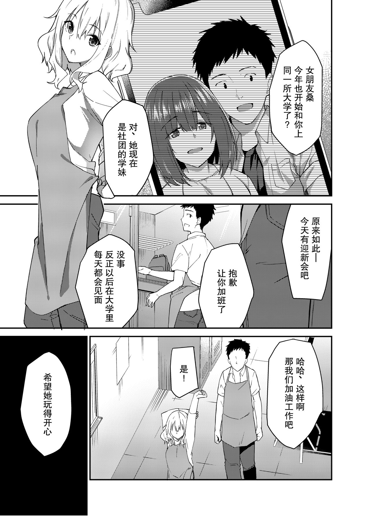Kanojo o Netorareta Boku ga Beit Saki no Senpai ni Sex o Oshiete Morau Hanashi【我一个人汉化】 page 2 full