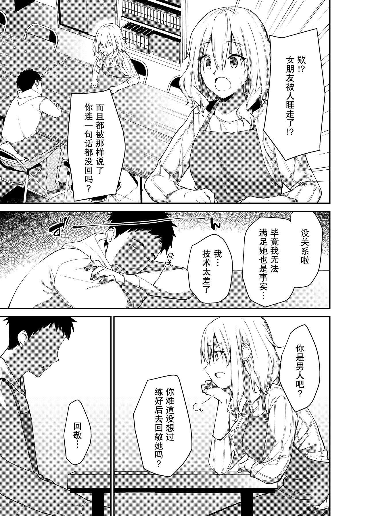 Kanojo o Netorareta Boku ga Beit Saki no Senpai ni Sex o Oshiete Morau Hanashi【我一个人汉化】 page 6 full