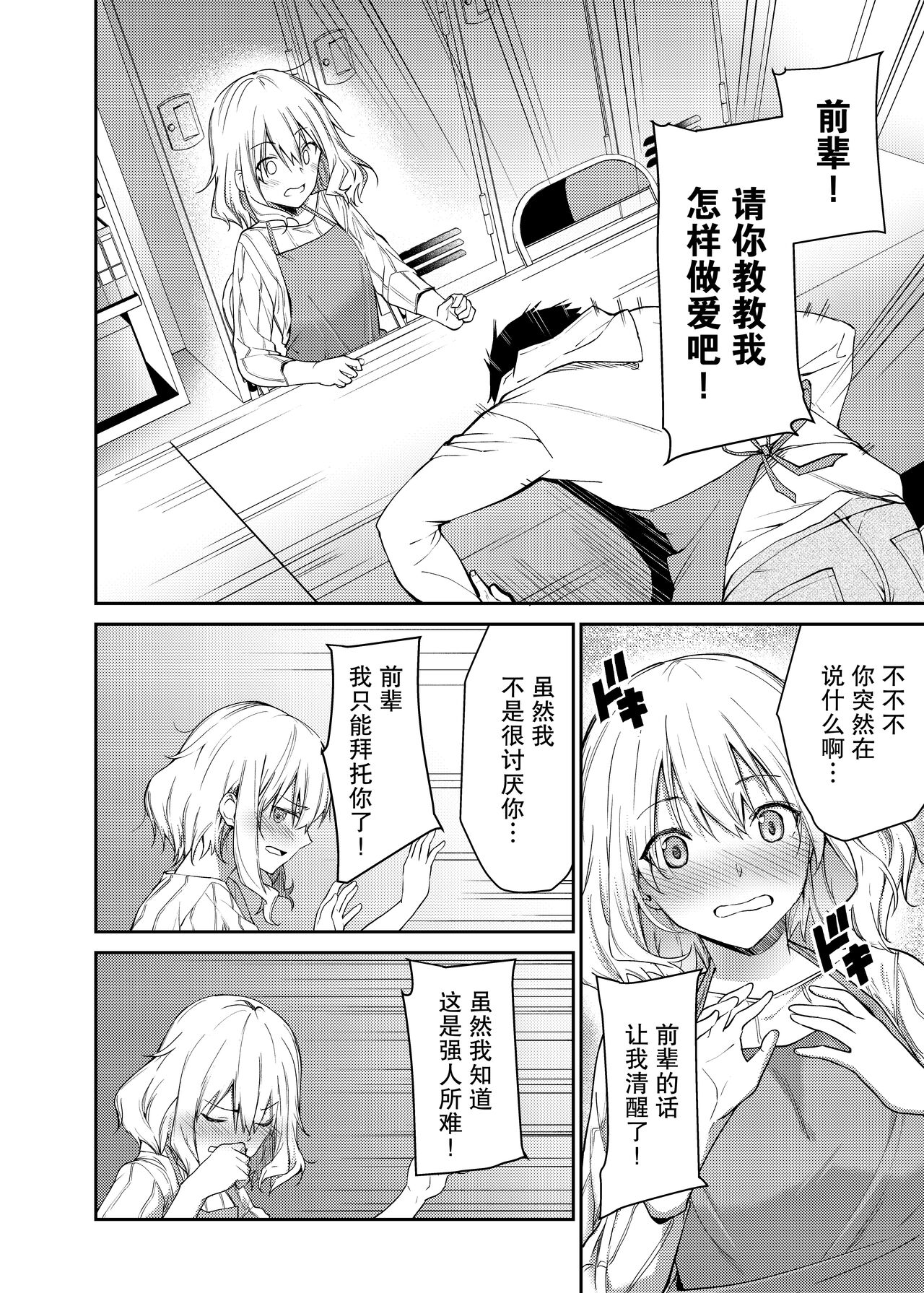 Kanojo o Netorareta Boku ga Beit Saki no Senpai ni Sex o Oshiete Morau Hanashi【我一个人汉化】 page 7 full