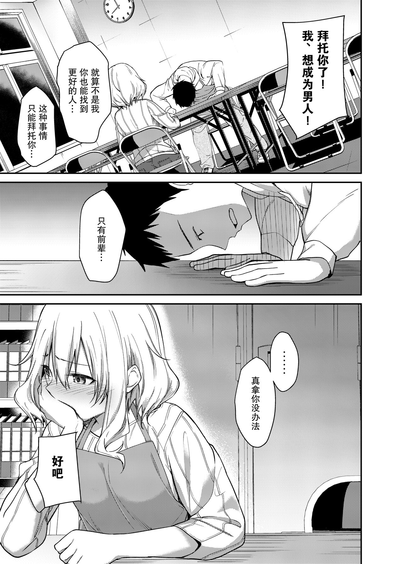 Kanojo o Netorareta Boku ga Beit Saki no Senpai ni Sex o Oshiete Morau Hanashi【我一个人汉化】 page 8 full