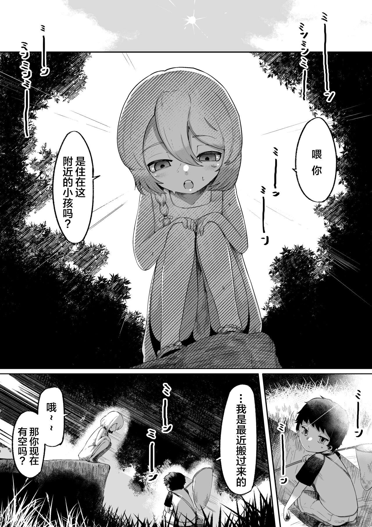 Kamisama to Kodomo ga Dekiru made page 3 full