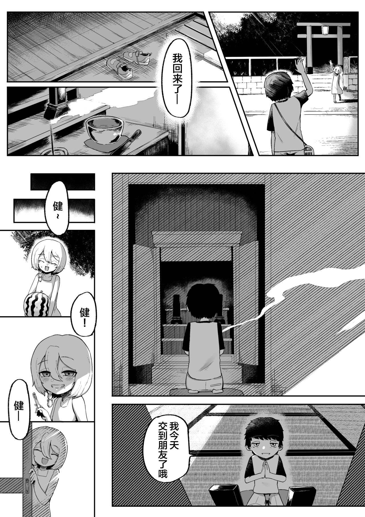 Kamisama to Kodomo ga Dekiru made page 5 full