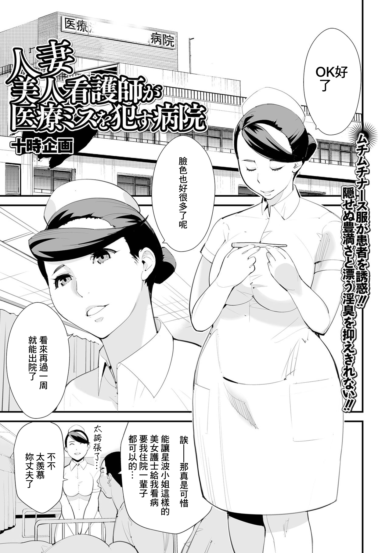 Hitozuma Bijin Kangoshi ga Iryou Miss o Okasu Byouin page 1 full