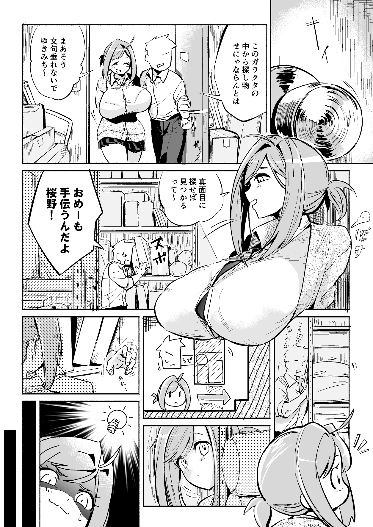 Oppai Ijikurareru Hanashi page 1 full