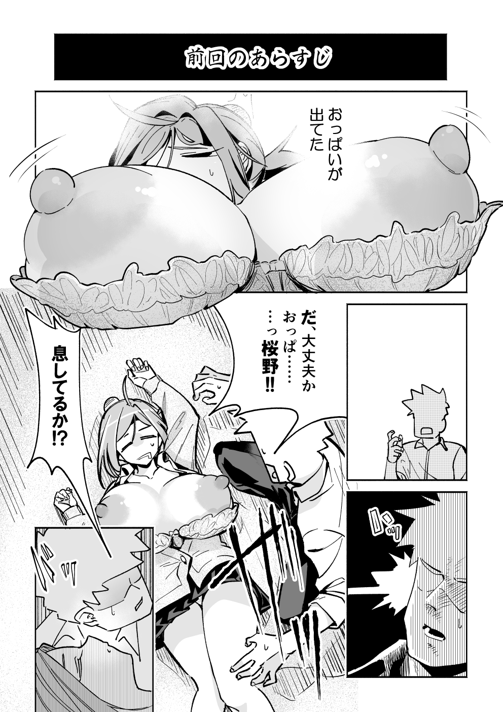 Oppai Ijikurareru Hanashi page 8 full