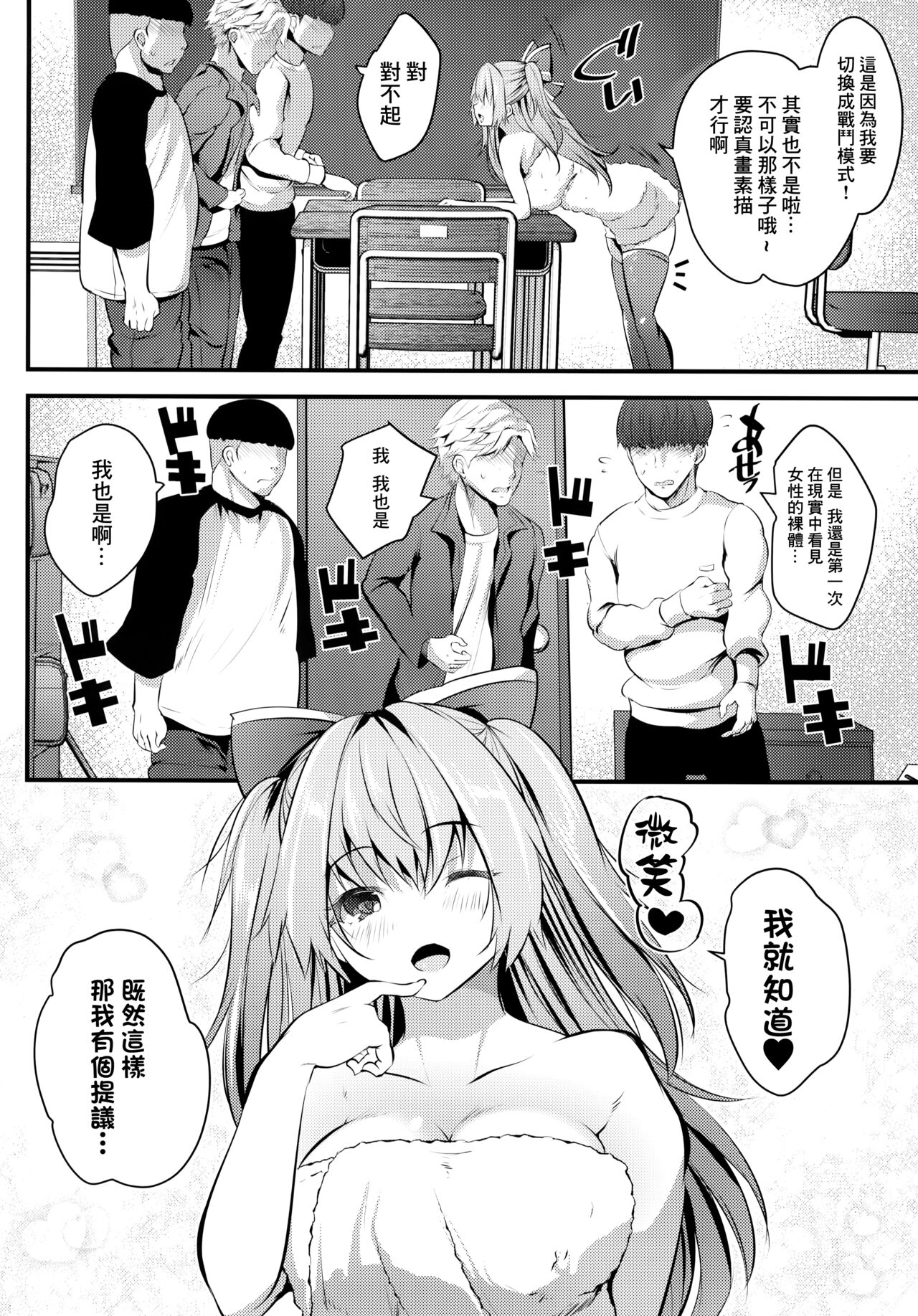 Nu-do moderuchuu ni douteikuntachi fude oroshishite mita♥ | 處男們在裸模體內童貞畢業了♥ page 10 full