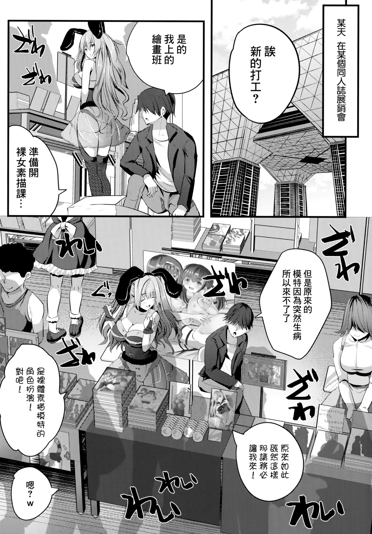 Nu-do moderuchuu ni douteikuntachi fude oroshishite mita♥ | 處男們在裸模體內童貞畢業了♥ page 6 full