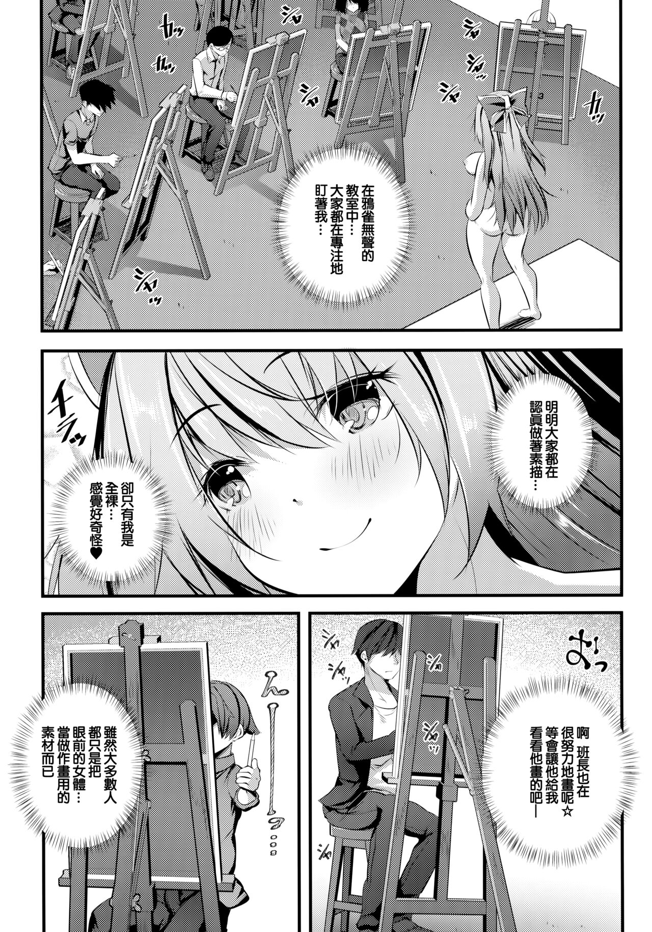 Nu-do moderuchuu ni douteikuntachi fude oroshishite mita♥ | 處男們在裸模體內童貞畢業了♥ page 7 full