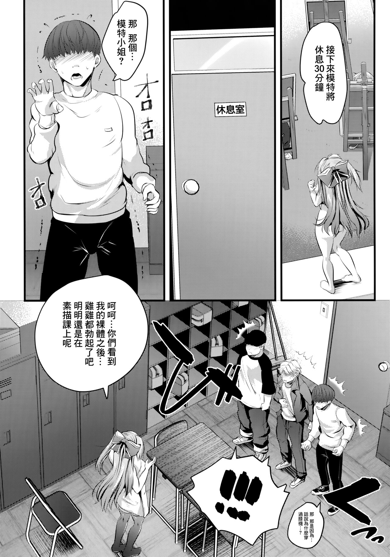 Nu-do moderuchuu ni douteikuntachi fude oroshishite mita♥ | 處男們在裸模體內童貞畢業了♥ page 9 full
