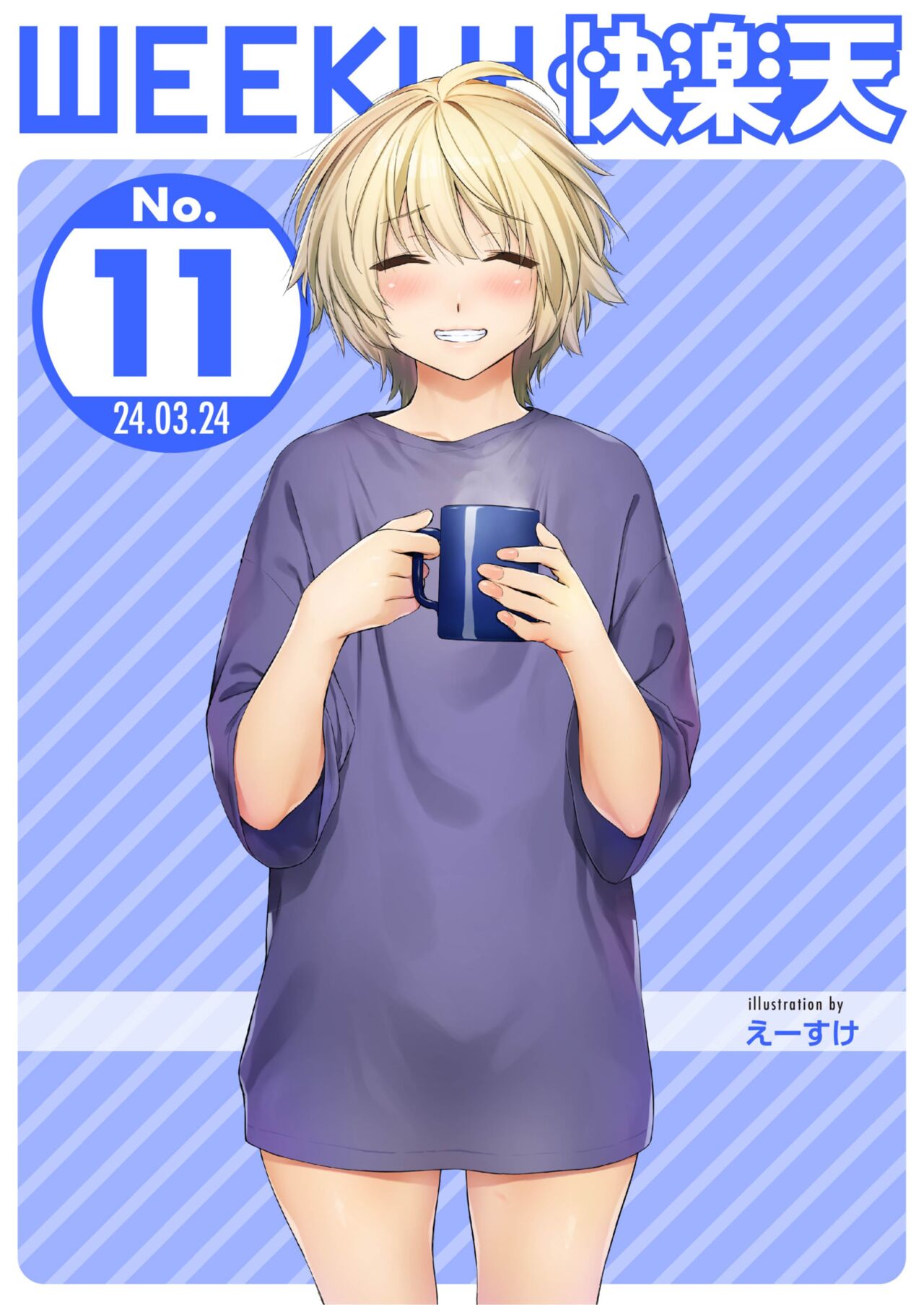 WEEKLY Kairakuten 2024 No.11 page 1 full