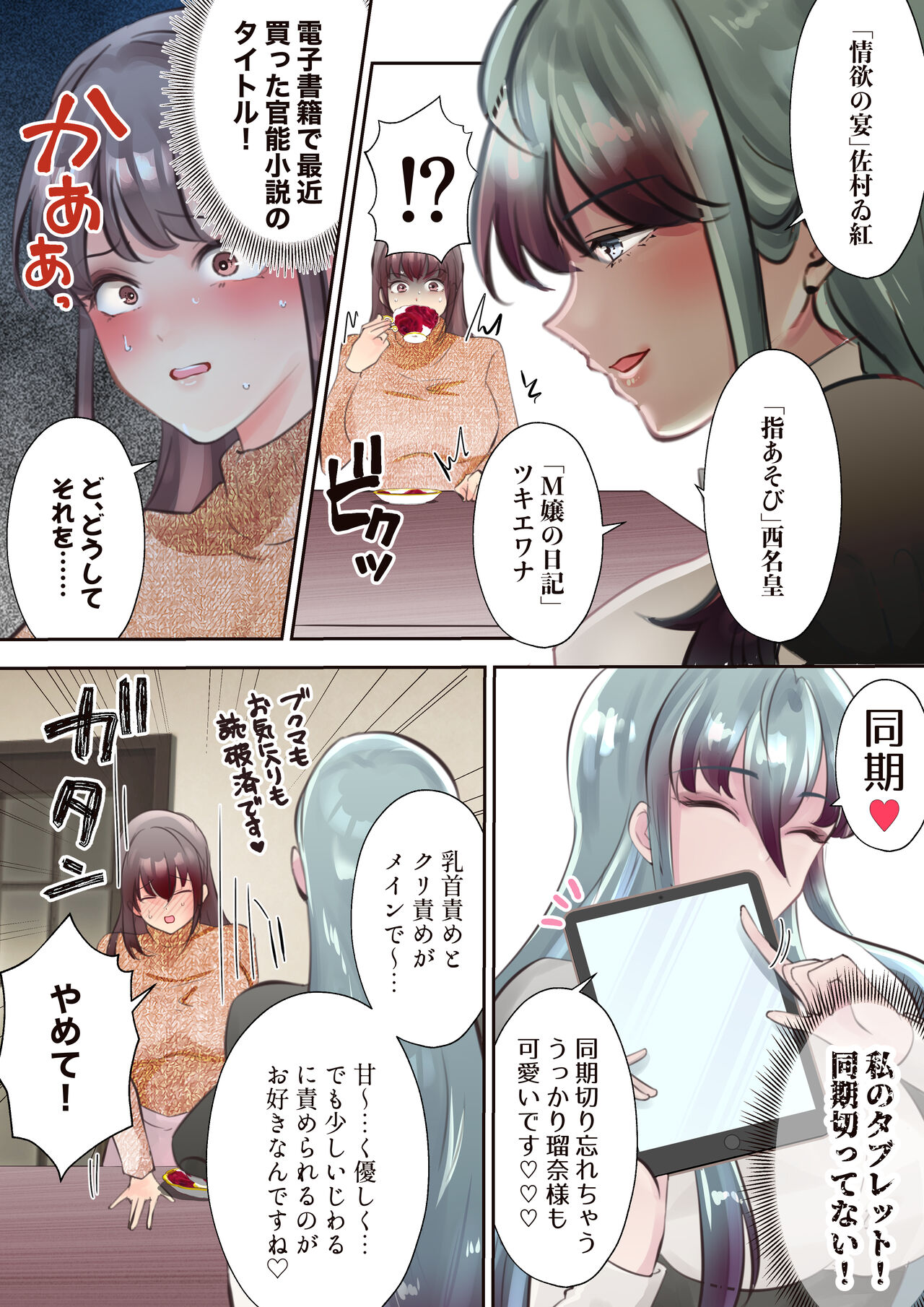 Yuri Chikubi page 8 full